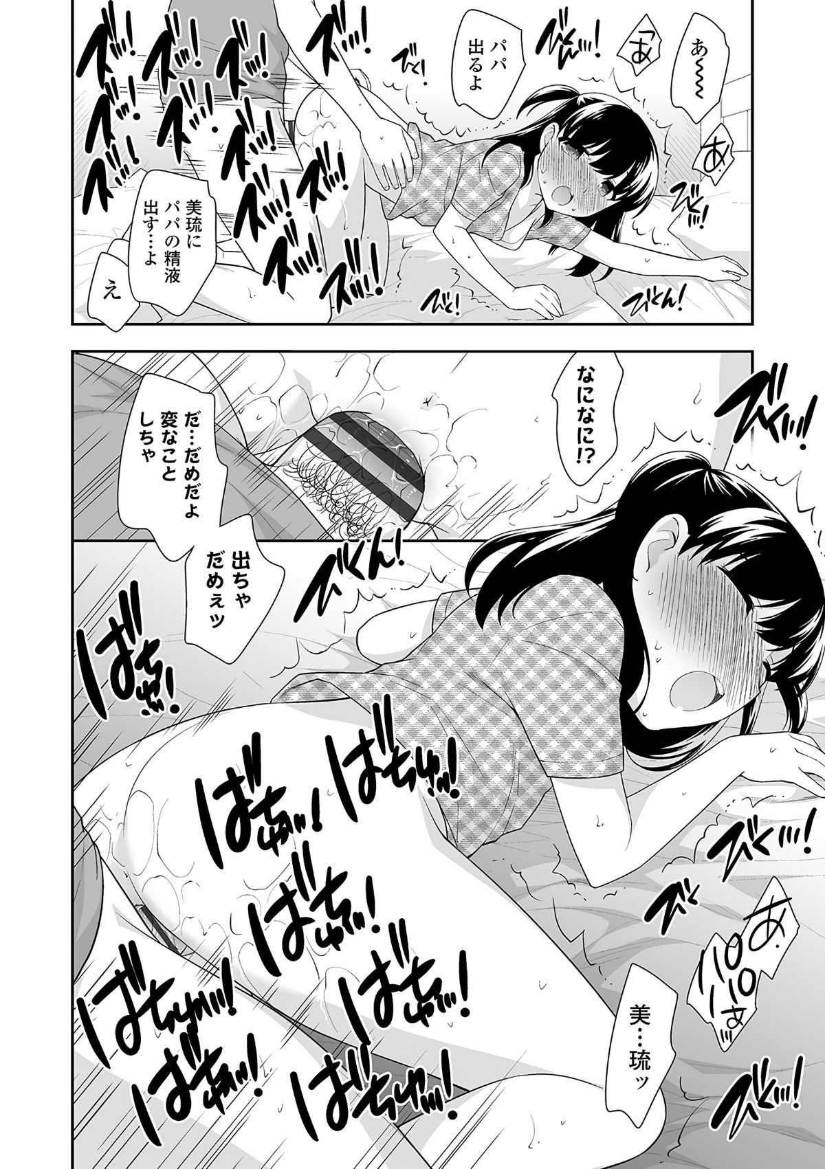 (成年コミック) [上田裕] おんなのこ解禁 [DL版] 149/222 