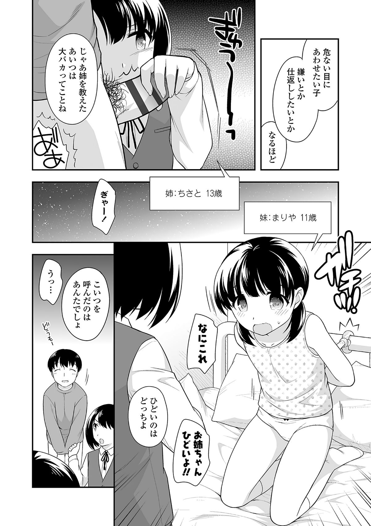 (成年コミック) [上田裕] おんなのこ解禁 [DL版] 153/222 