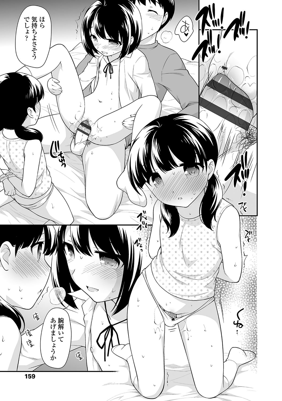 (成年コミック) [上田裕] おんなのこ解禁 [DL版] 160/222 