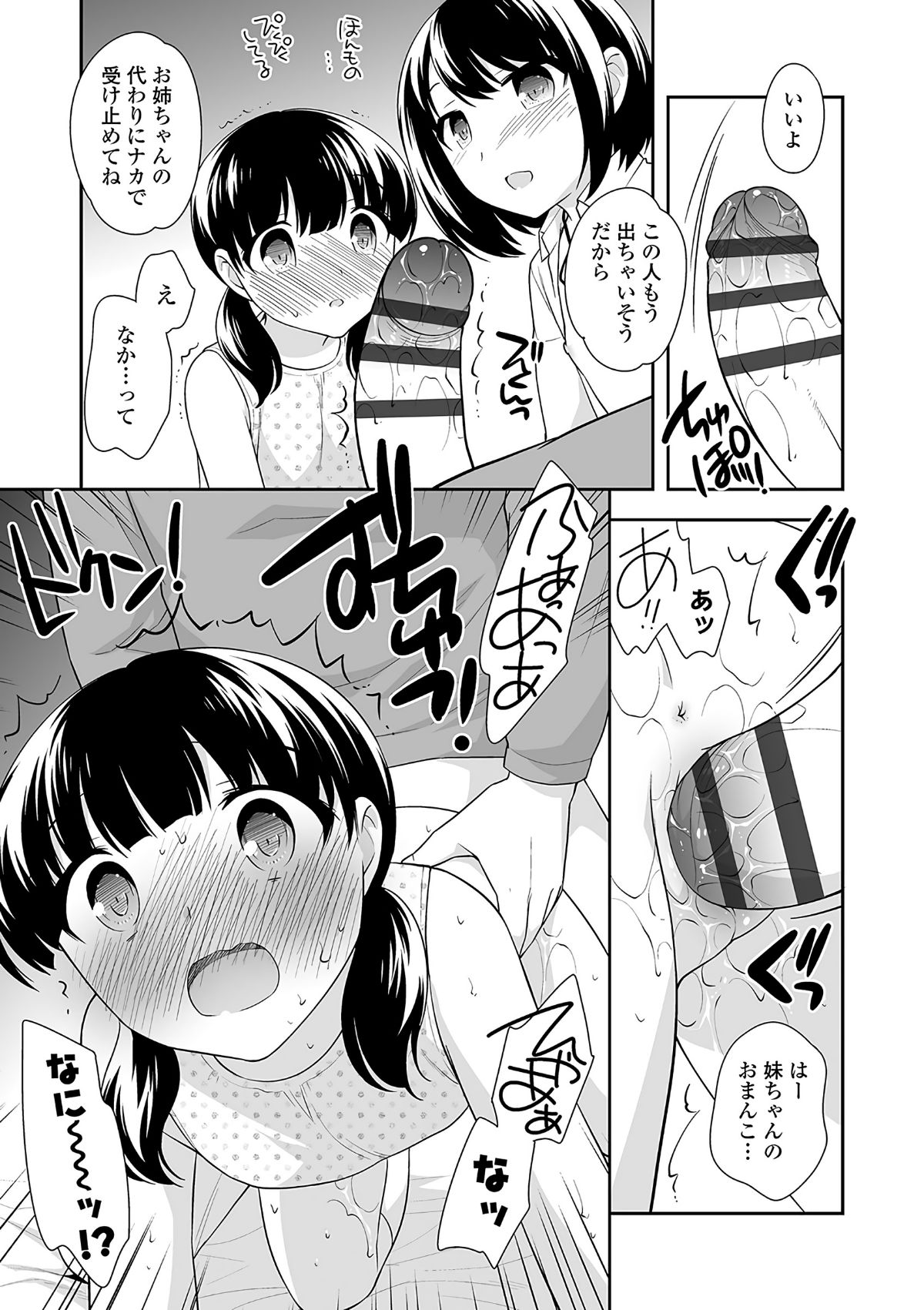 (成年コミック) [上田裕] おんなのこ解禁 [DL版] 164/222 