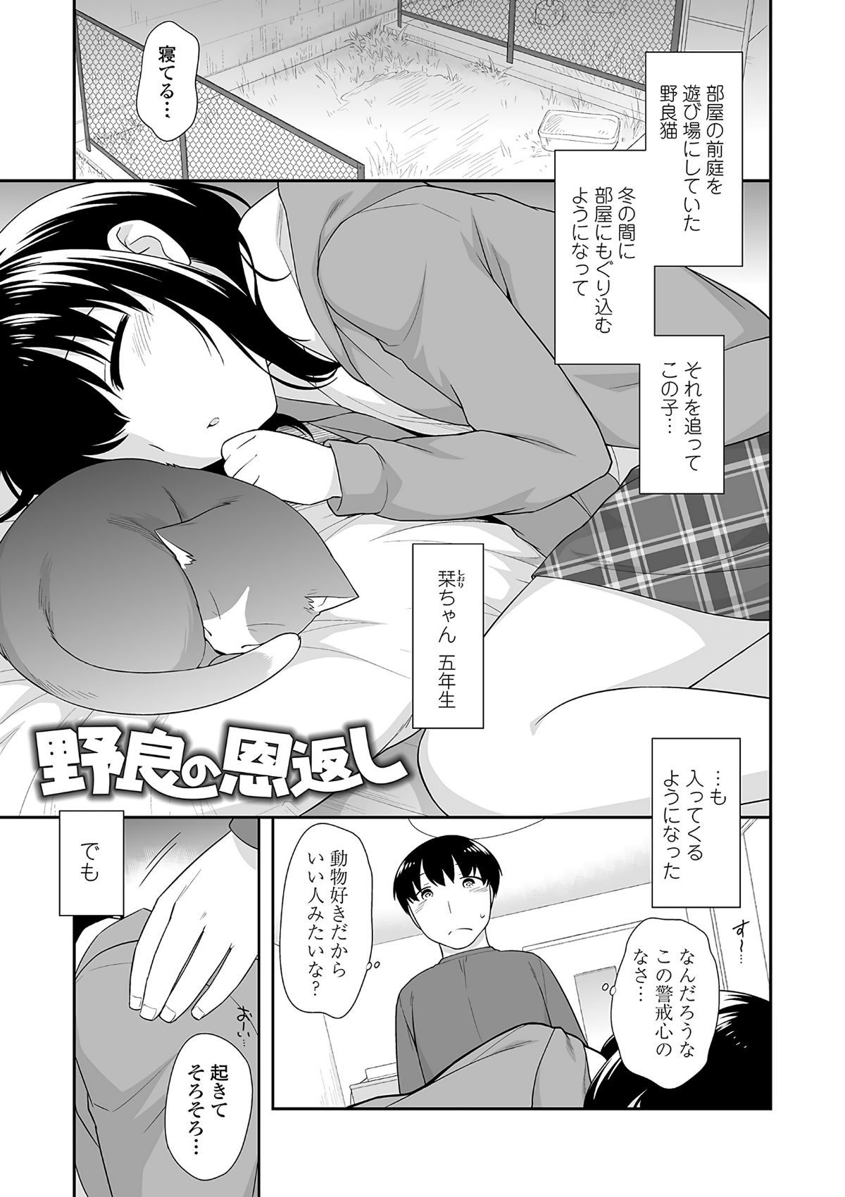 (成年コミック) [上田裕] おんなのこ解禁 [DL版] 168/222 