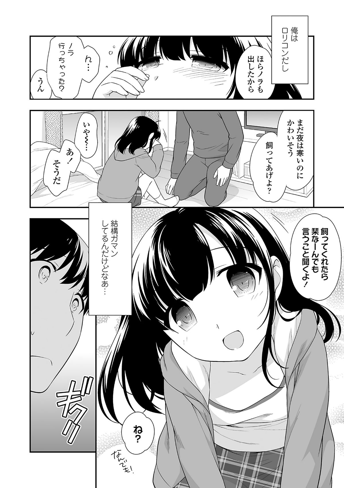 (成年コミック) [上田裕] おんなのこ解禁 [DL版] 169/222 
