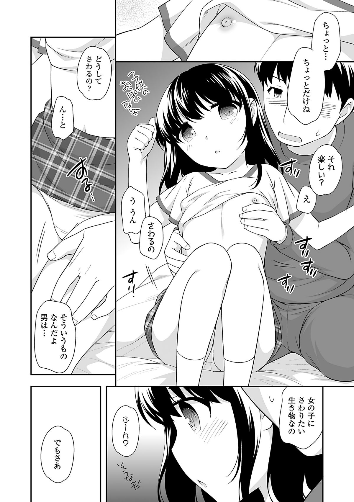 (成年コミック) [上田裕] おんなのこ解禁 [DL版] 171/222 
