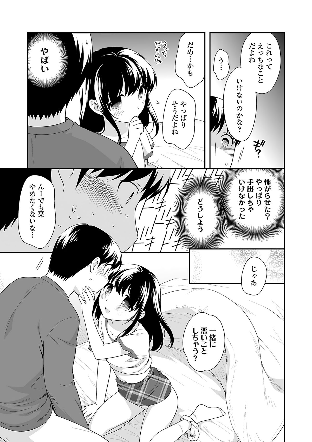 (成年コミック) [上田裕] おんなのこ解禁 [DL版] 174/222 