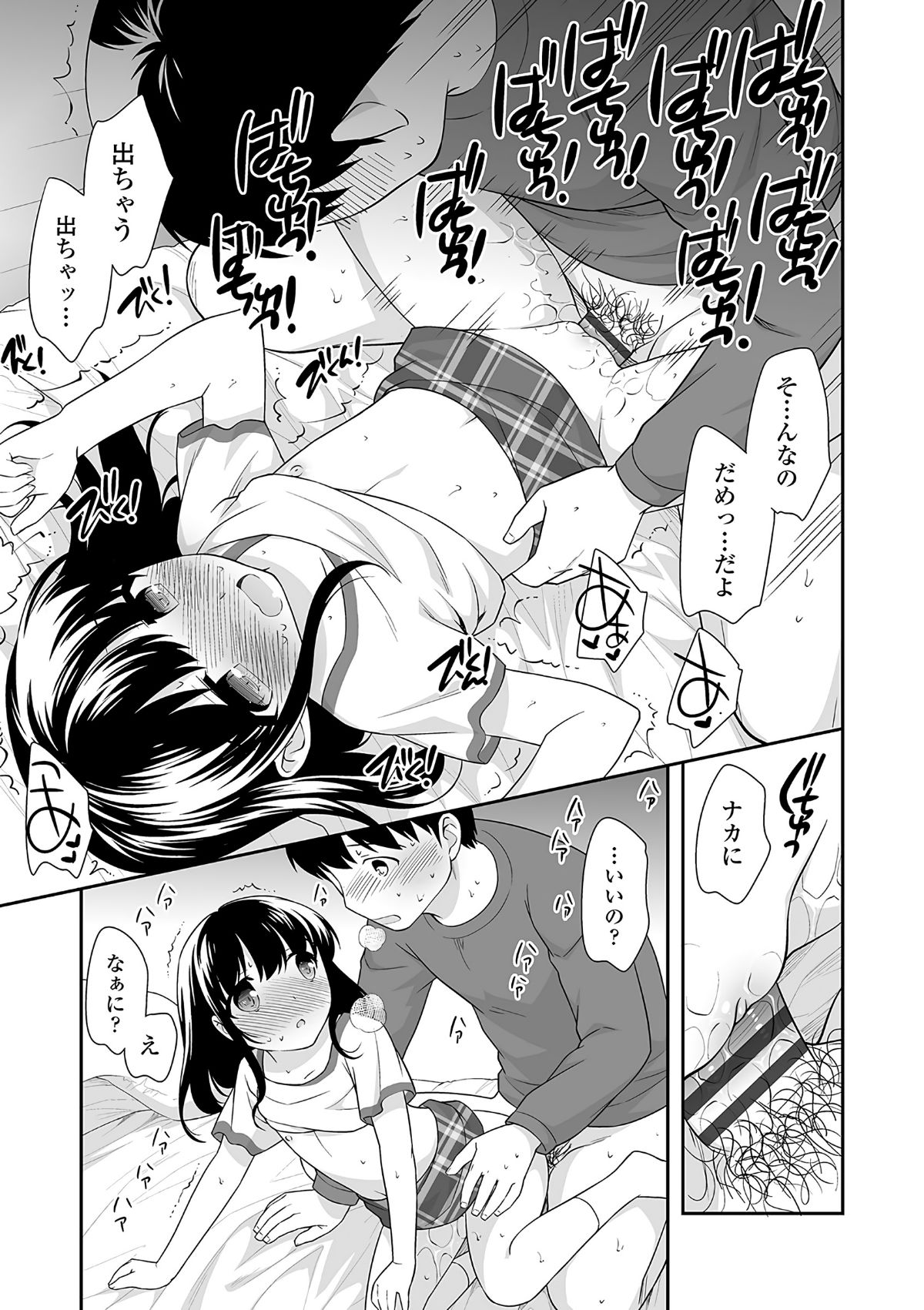 (成年コミック) [上田裕] おんなのこ解禁 [DL版] 180/222 