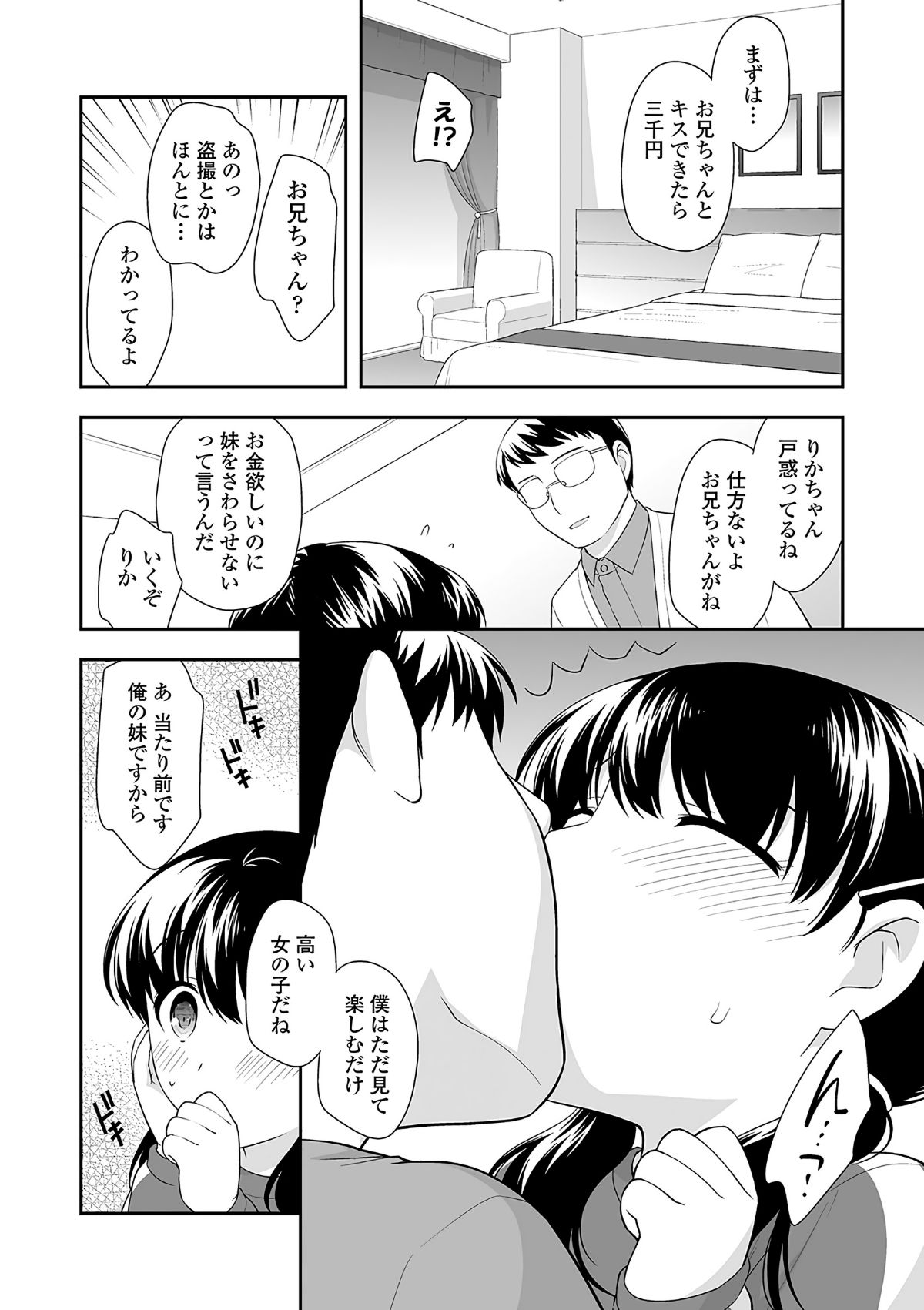 (成年コミック) [上田裕] おんなのこ解禁 [DL版] 203/222 