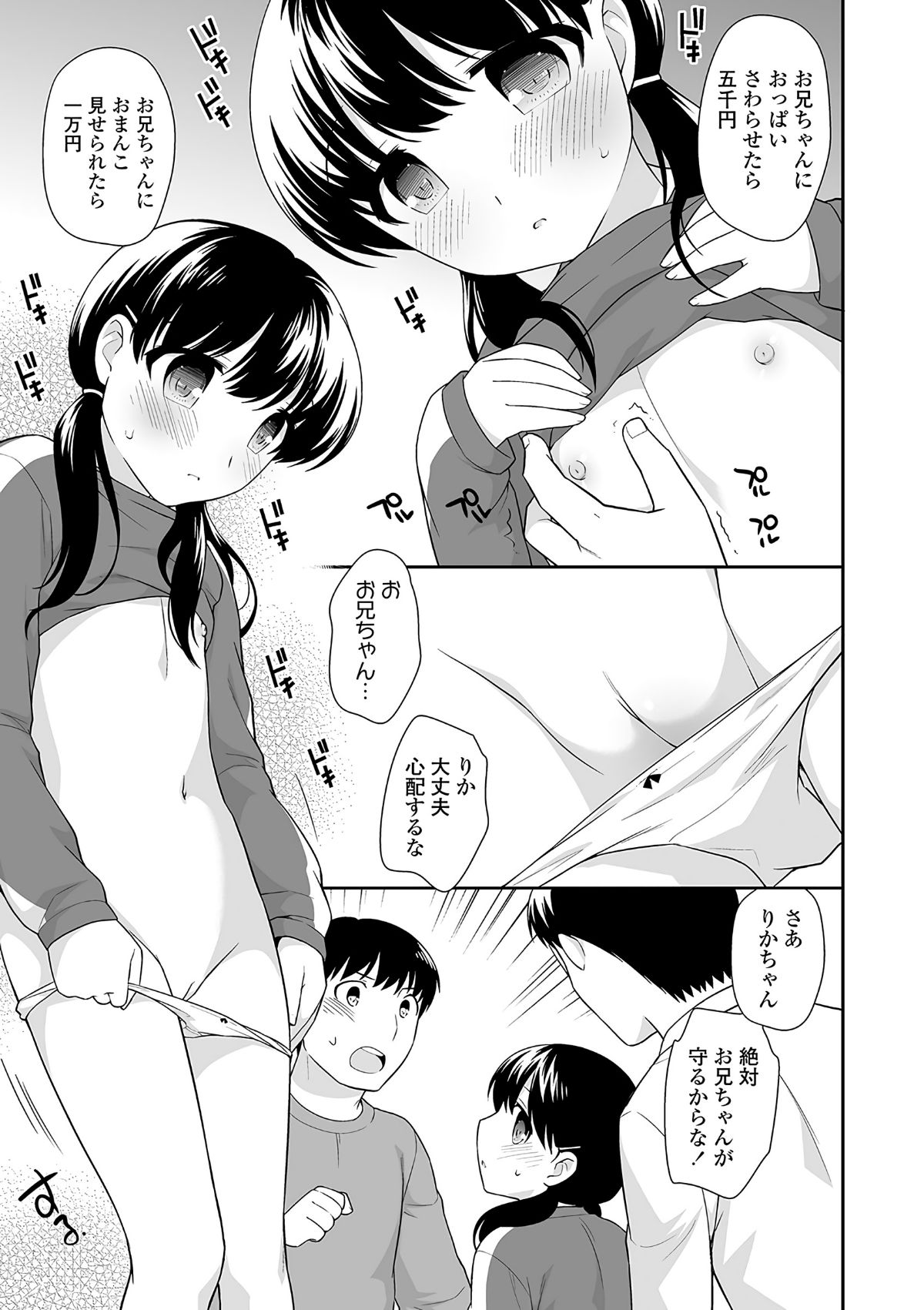 (成年コミック) [上田裕] おんなのこ解禁 [DL版] 204/222 