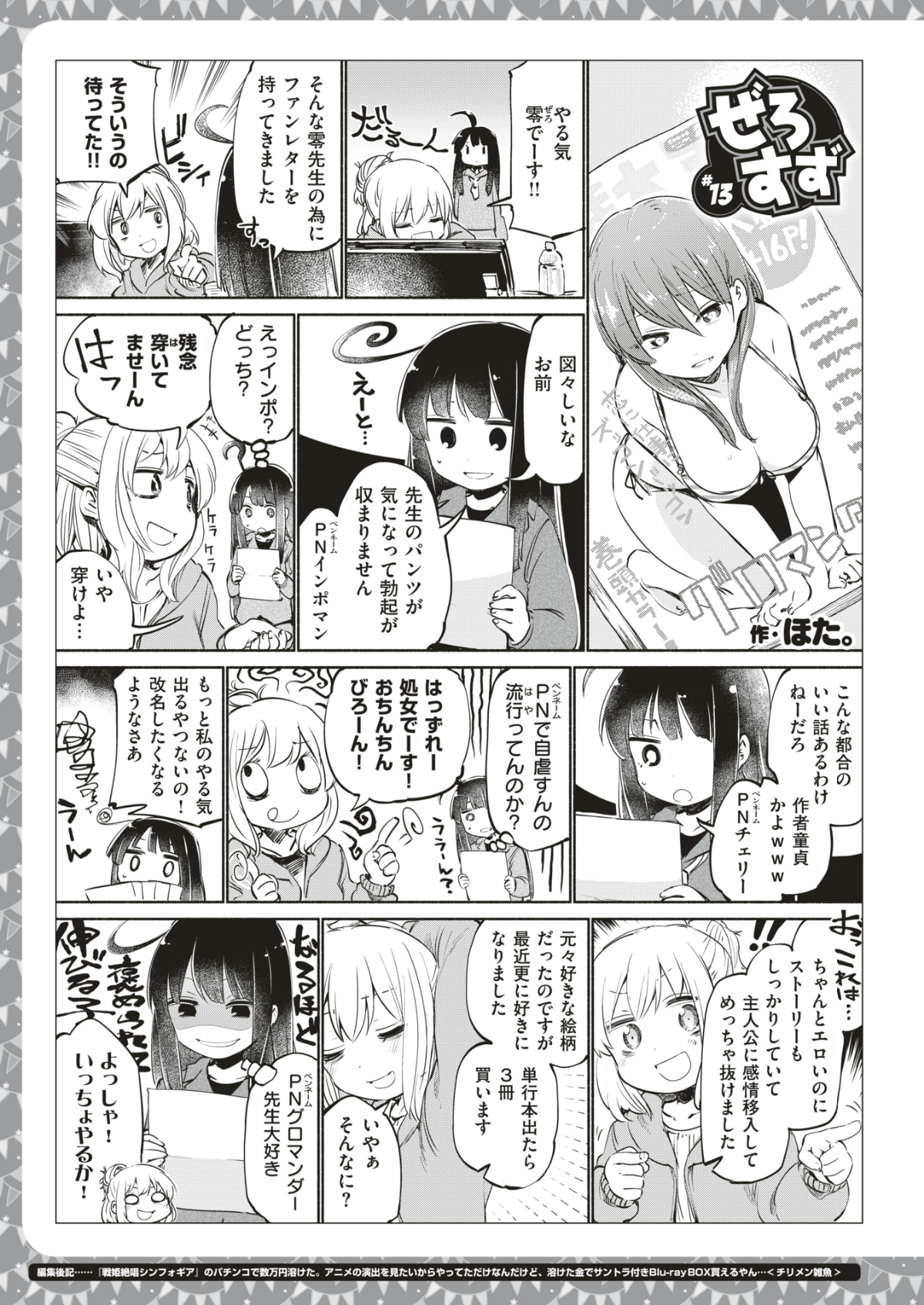 コミックゼロス #66 [DL版] 505/523 