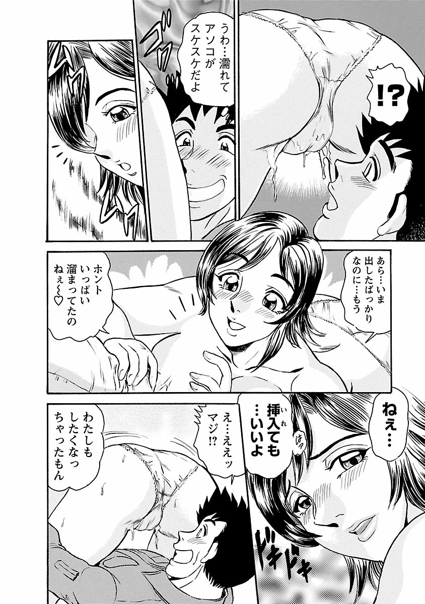[つくしの真琴] 誘惑の吐息 102/206 