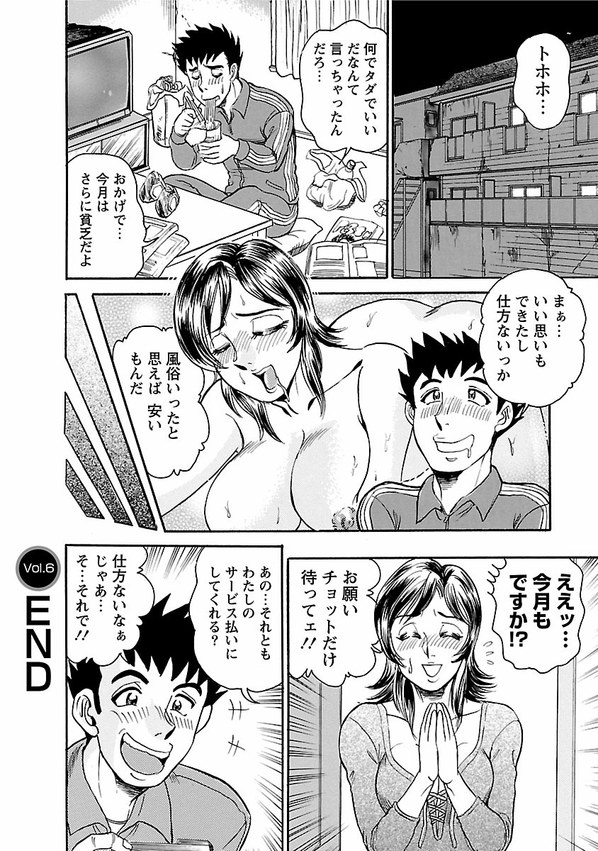 [つくしの真琴] 誘惑の吐息 112/206 