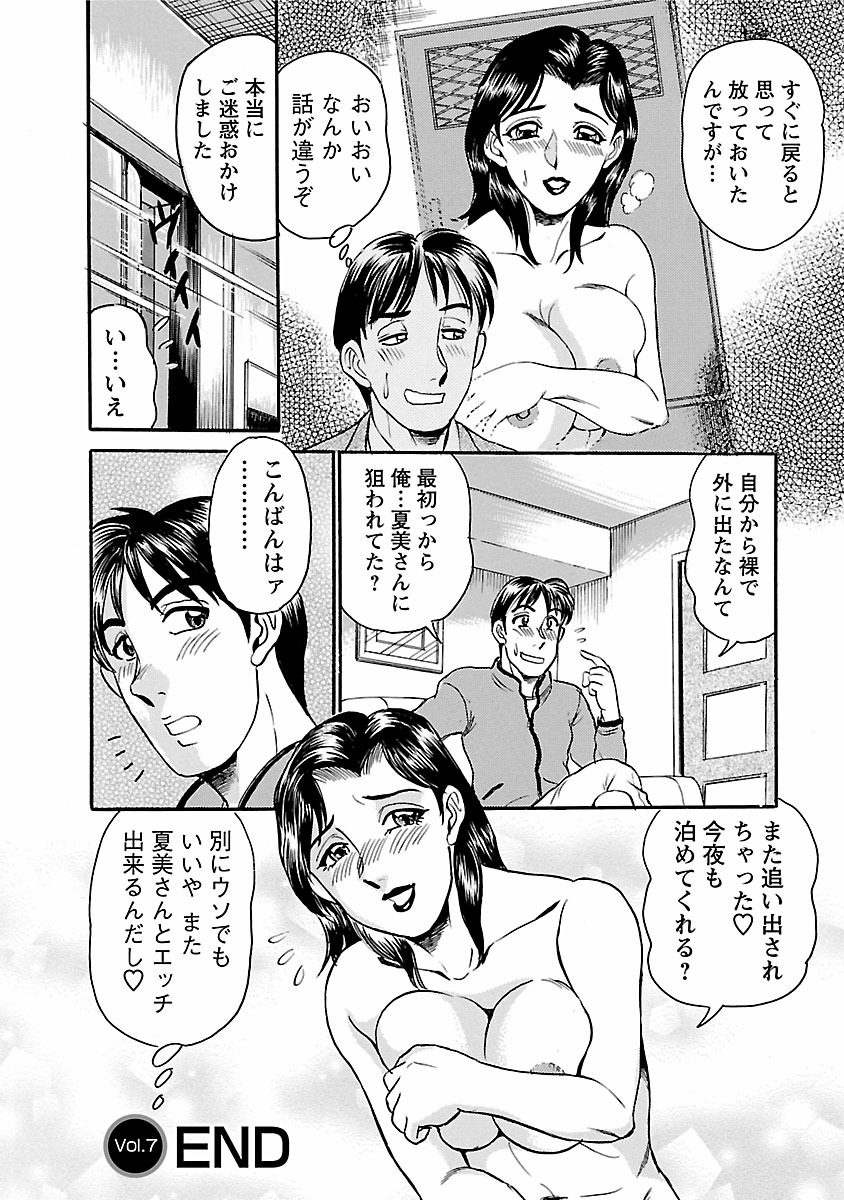[つくしの真琴] 誘惑の吐息 130/206 