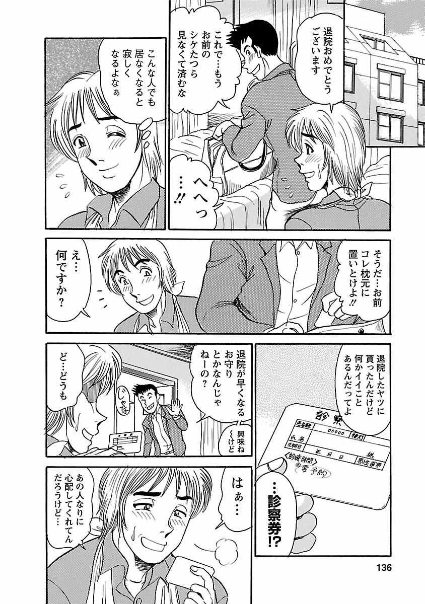 [つくしの真琴] 誘惑の吐息 134/206 