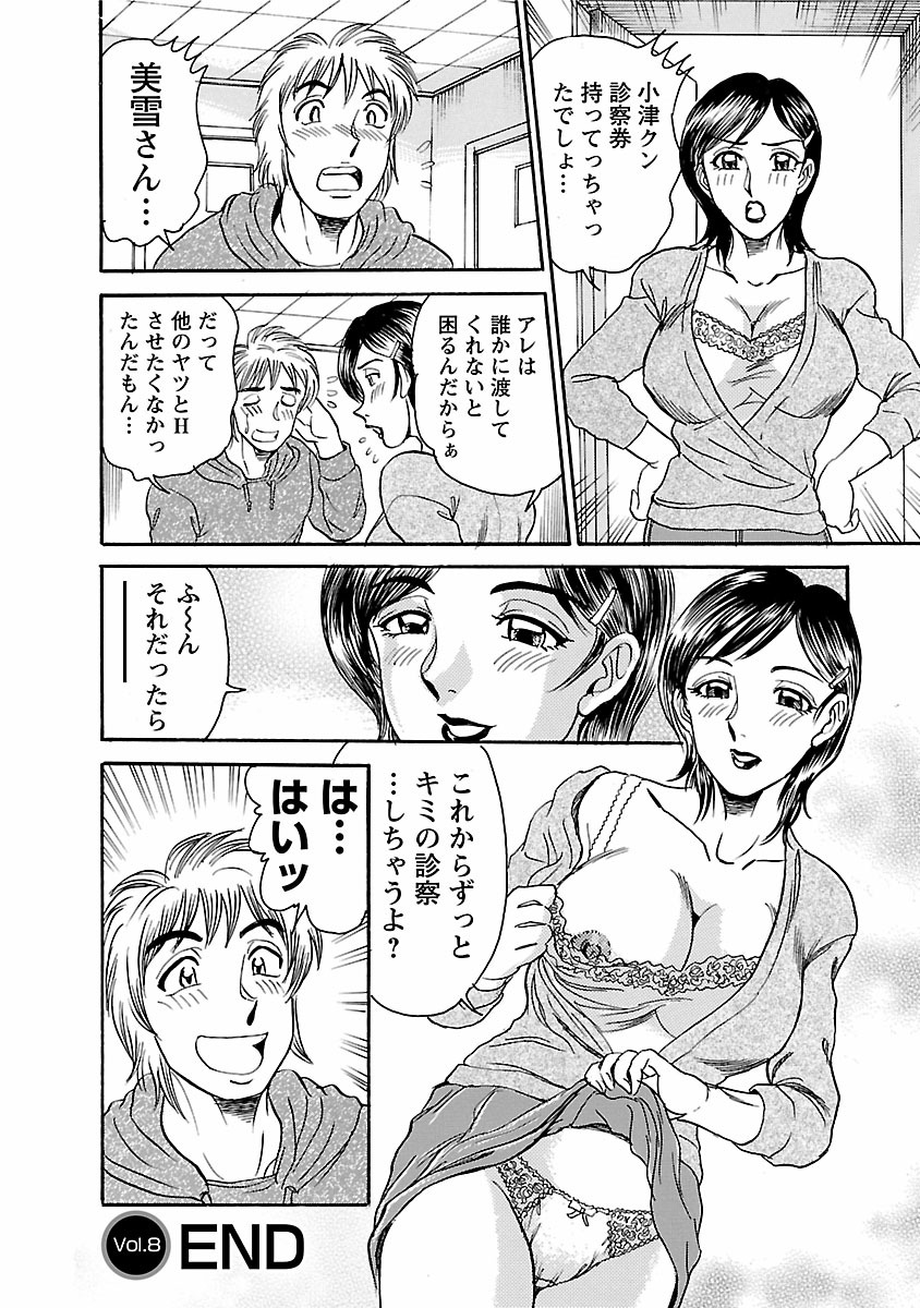 [つくしの真琴] 誘惑の吐息 148/206 