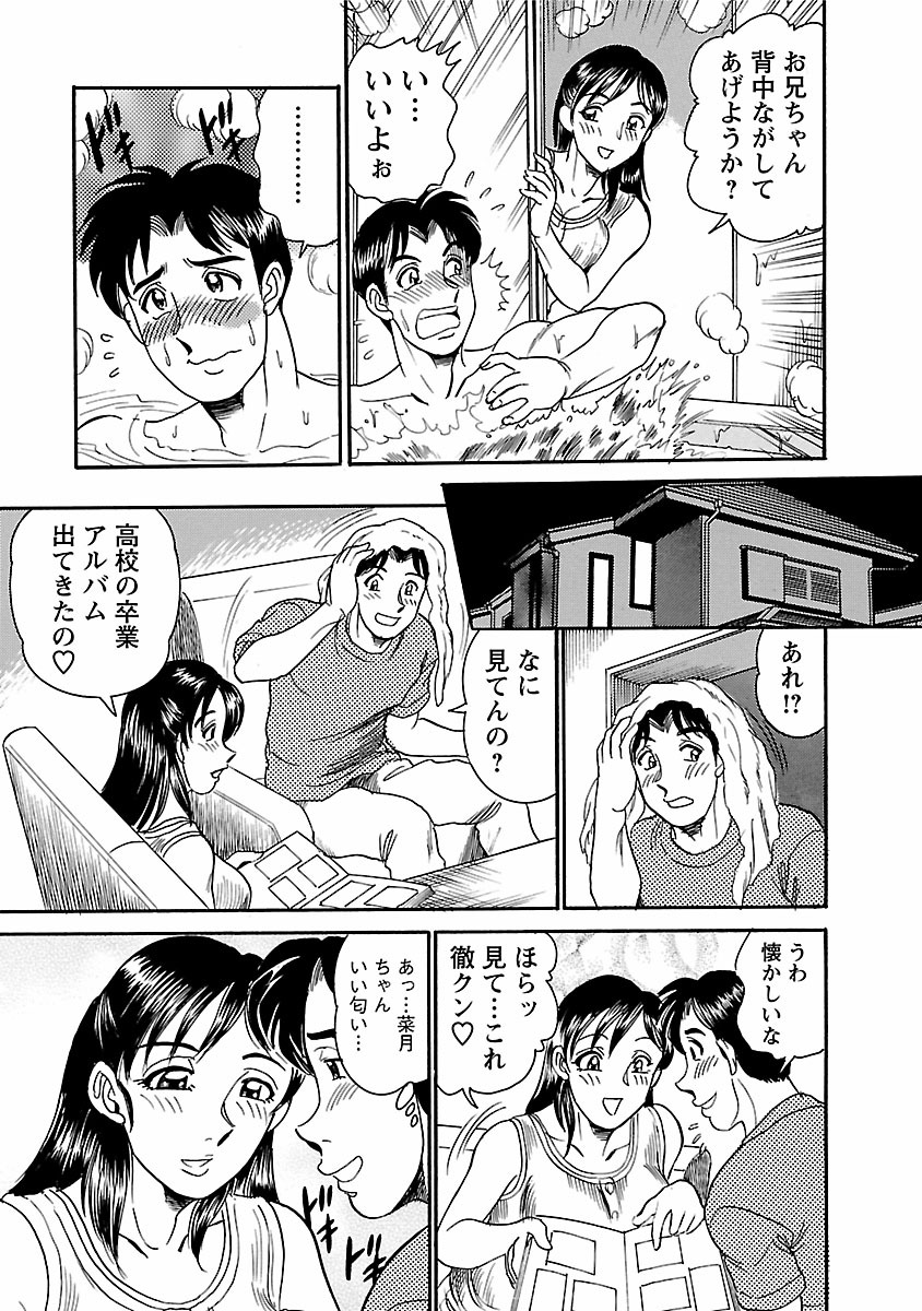 [つくしの真琴] 誘惑の吐息 153/206 