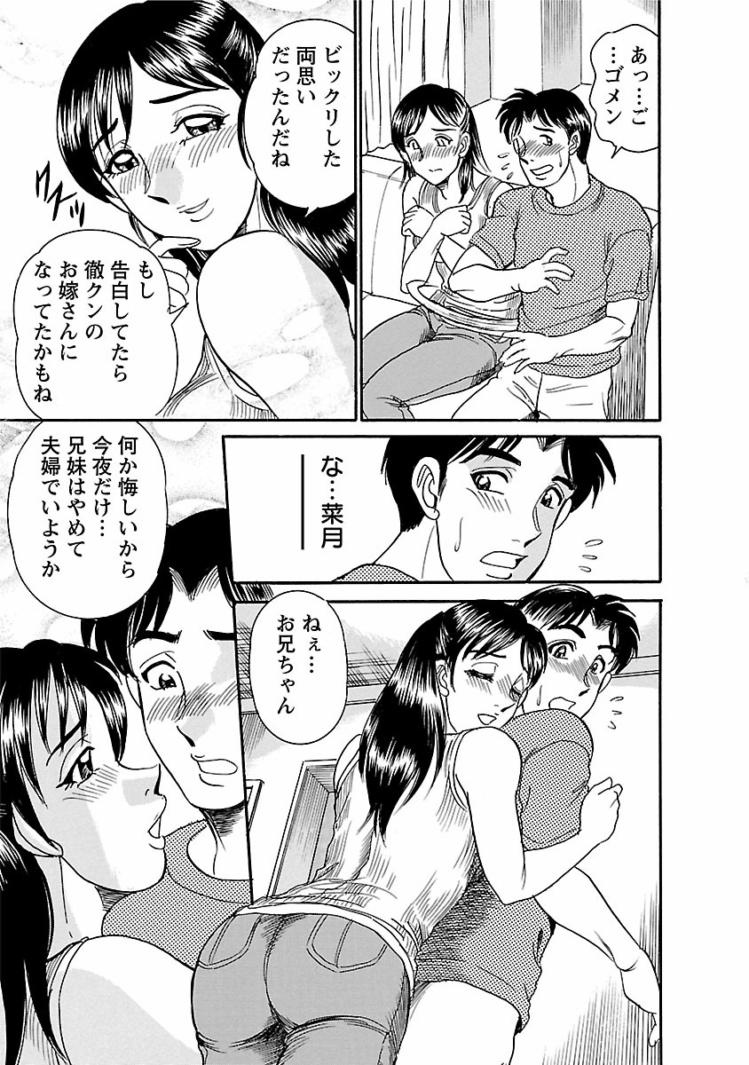 [つくしの真琴] 誘惑の吐息 155/206 