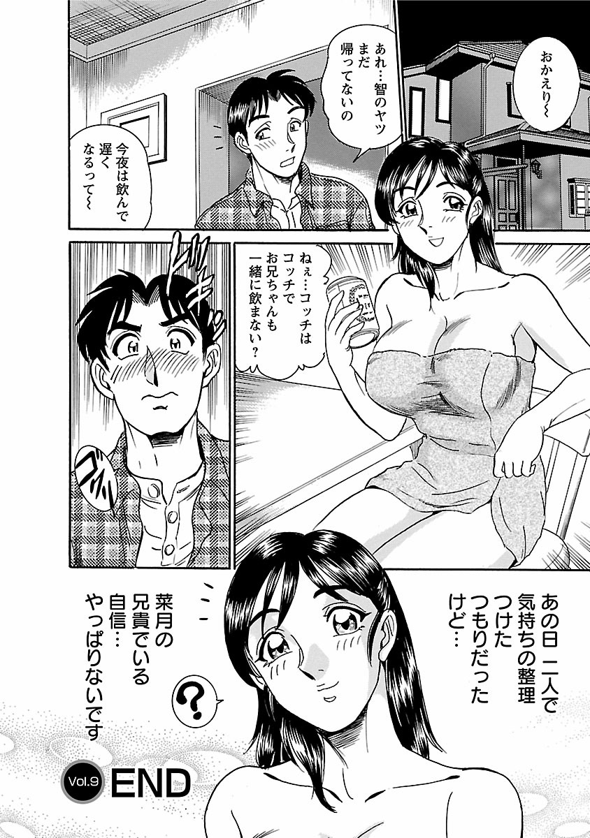 [つくしの真琴] 誘惑の吐息 166/206 