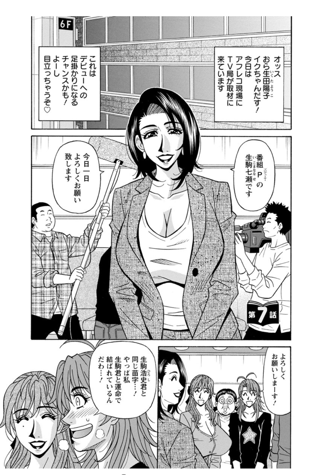 [尾崎晶] 人妻聲優イクコさん♡ 116/199 