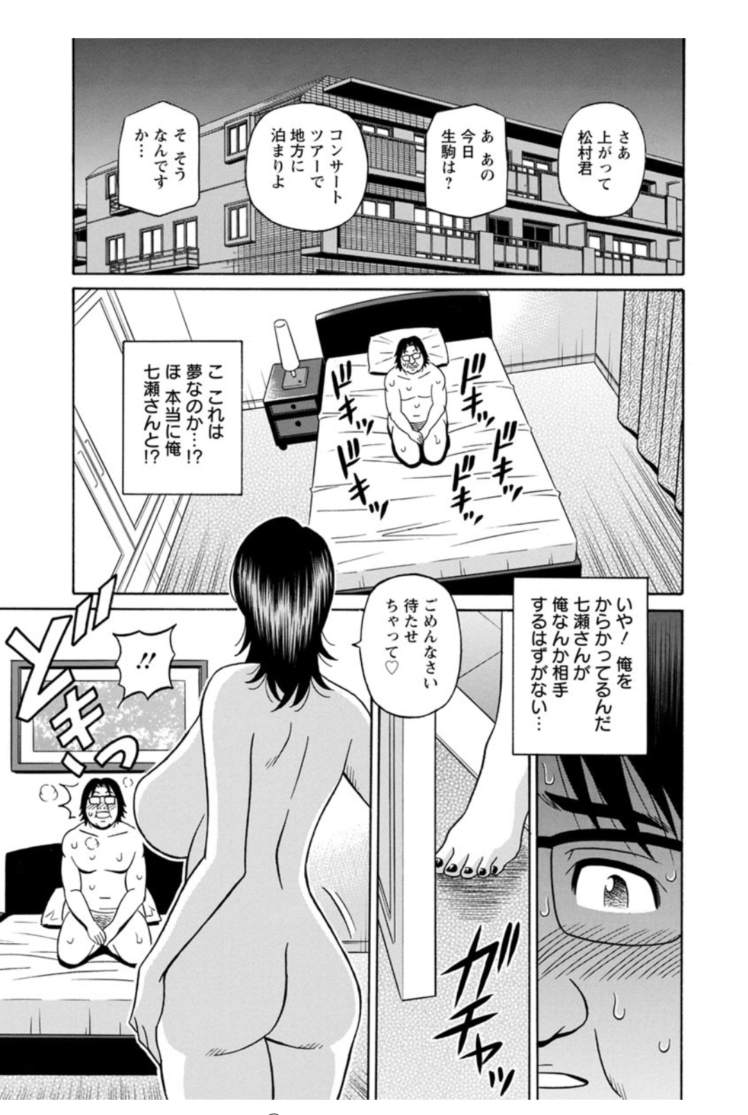 [尾崎晶] 人妻聲優イクコさん♡ 122/199 