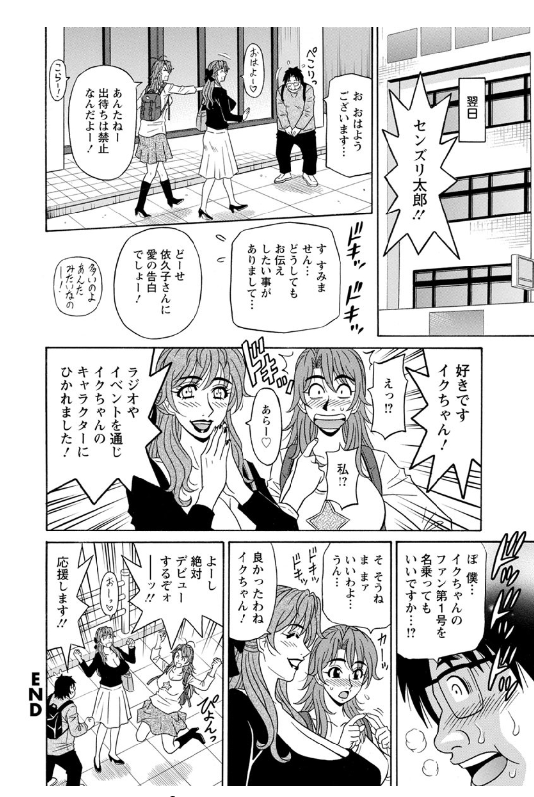 [尾崎晶] 人妻聲優イクコさん♡ 133/199 