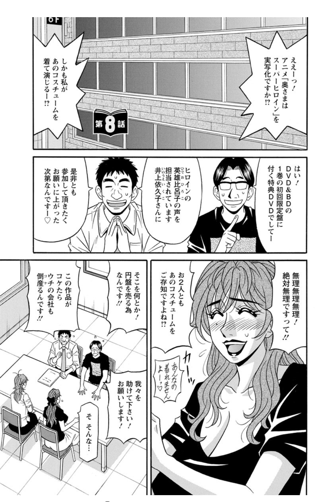 [尾崎晶] 人妻聲優イクコさん♡ 134/199 