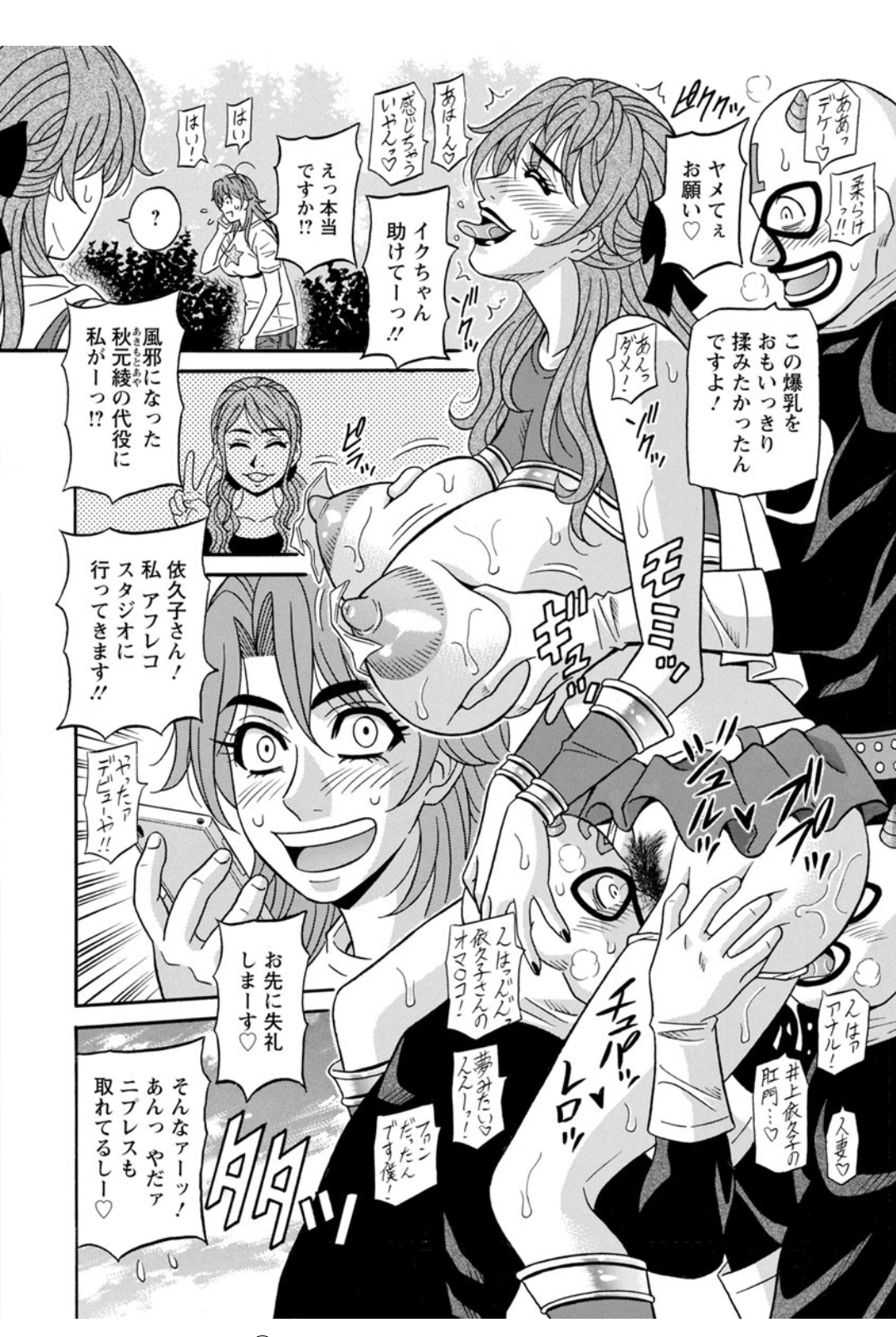 [尾崎晶] 人妻聲優イクコさん♡ 141/199 