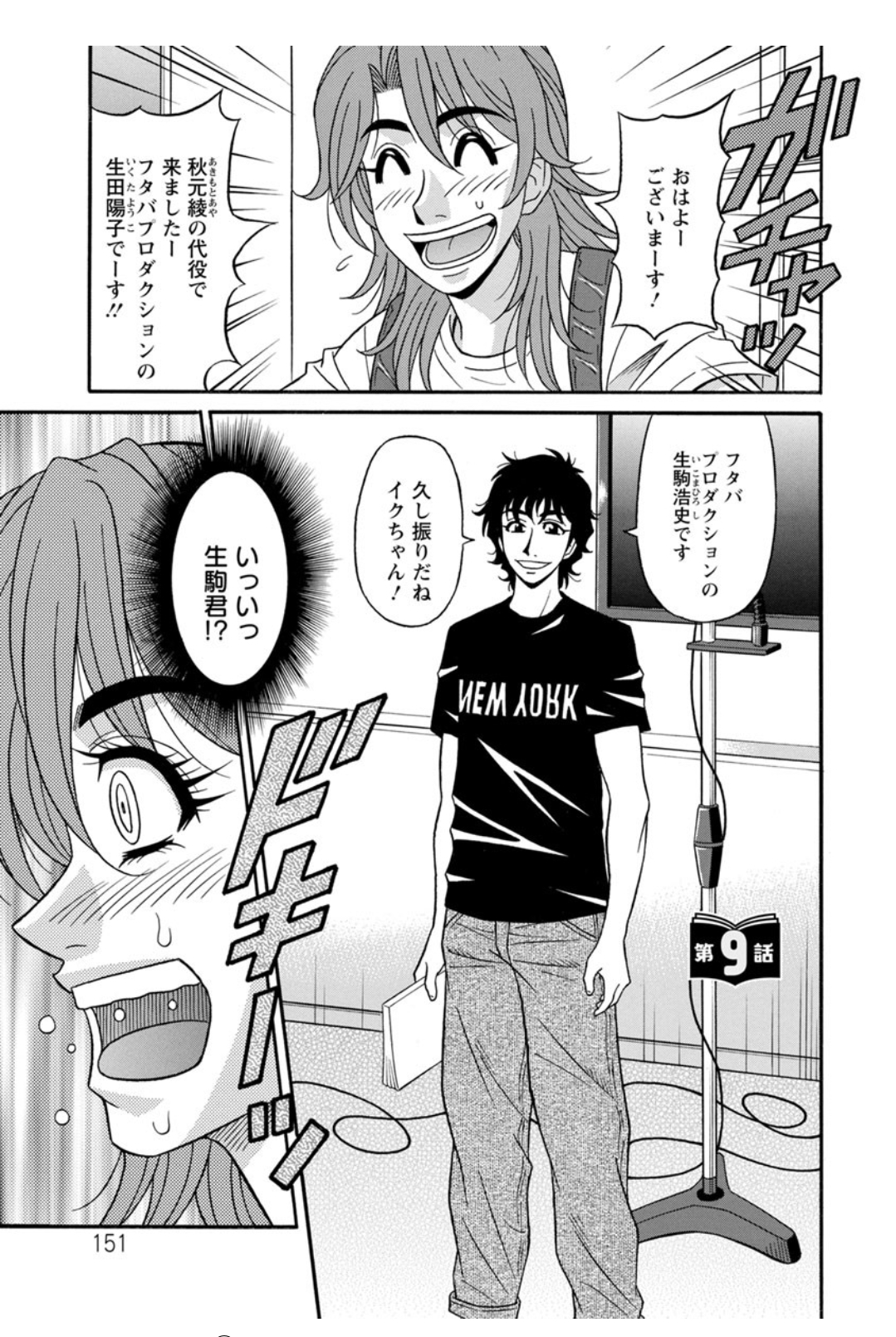 [尾崎晶] 人妻聲優イクコさん♡ 152/199 