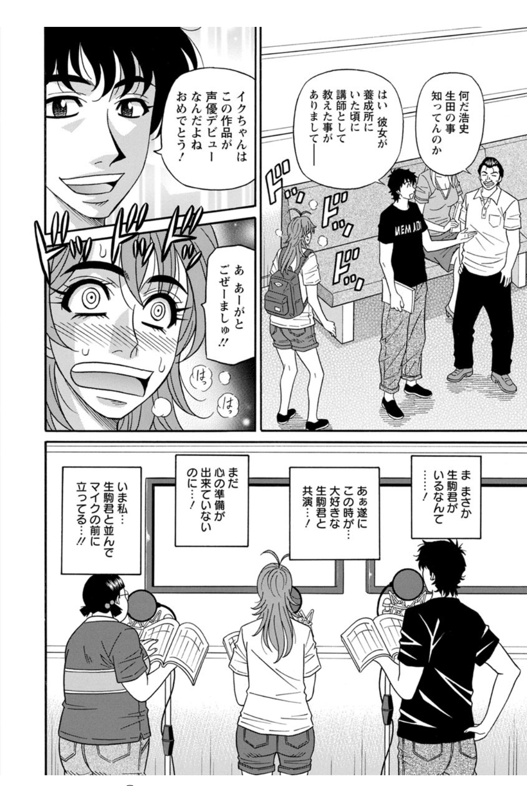 [尾崎晶] 人妻聲優イクコさん♡ 153/199 