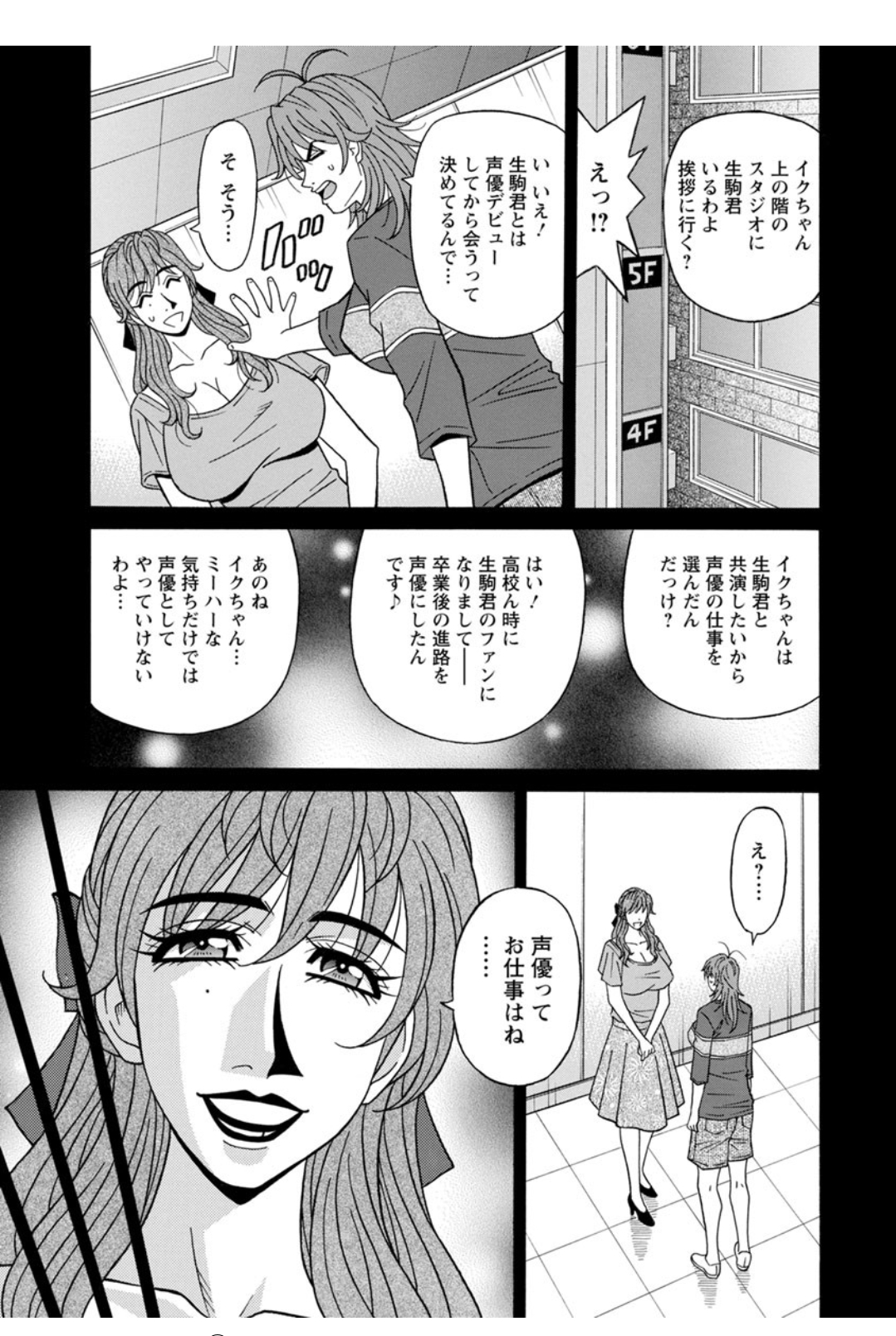 [尾崎晶] 人妻聲優イクコさん♡ 154/199 
