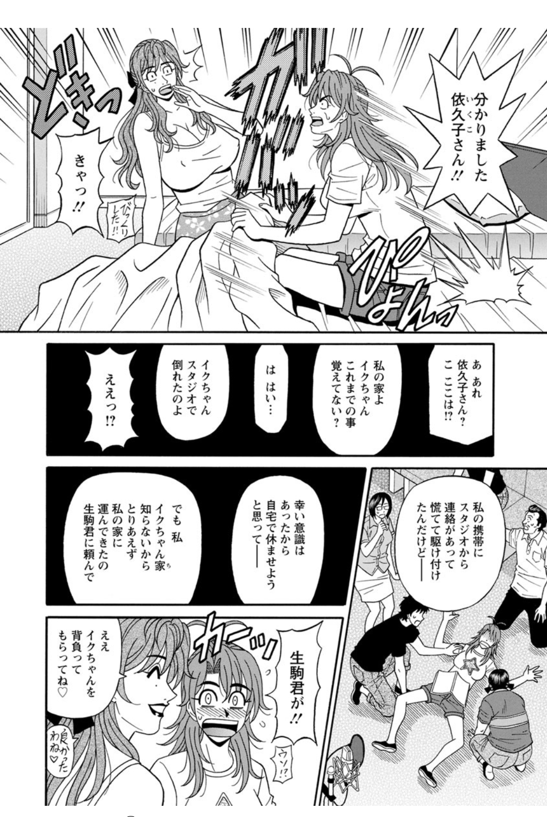 [尾崎晶] 人妻聲優イクコさん♡ 155/199 