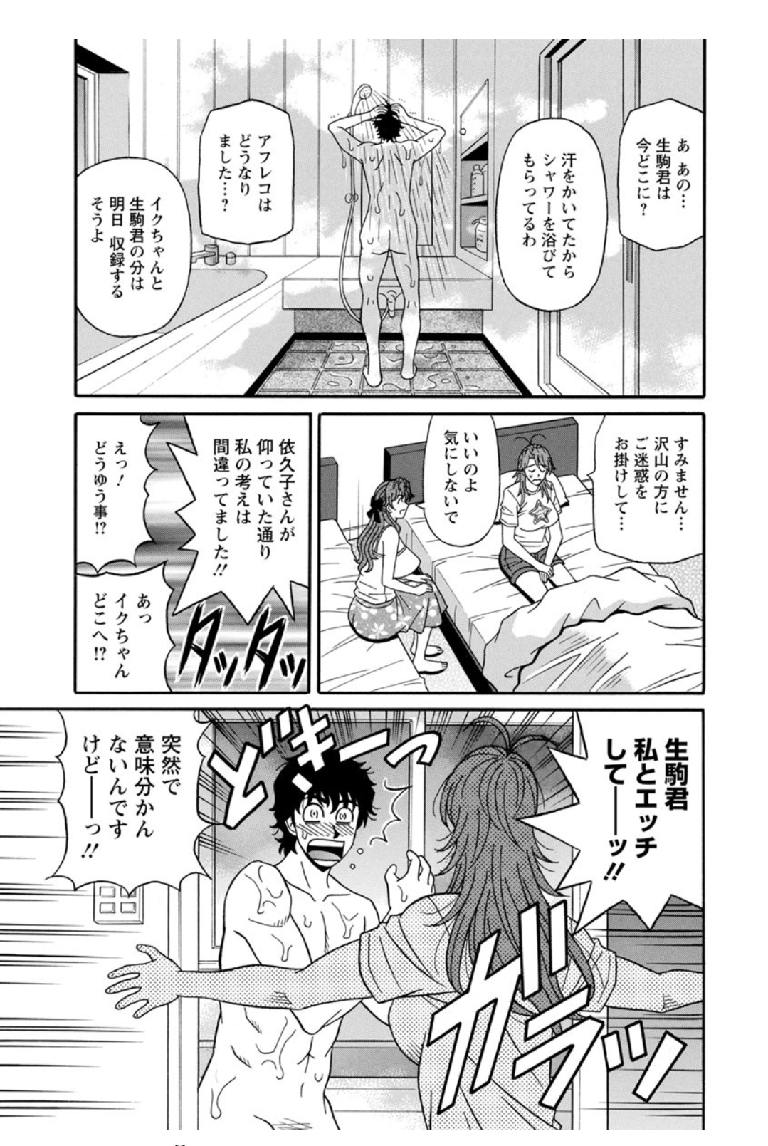 [尾崎晶] 人妻聲優イクコさん♡ 156/199 
