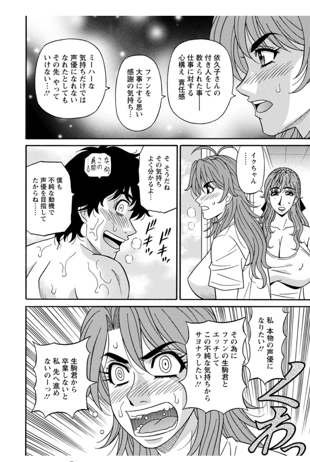 [尾崎晶] 人妻聲優イクコさん♡ 157/199 