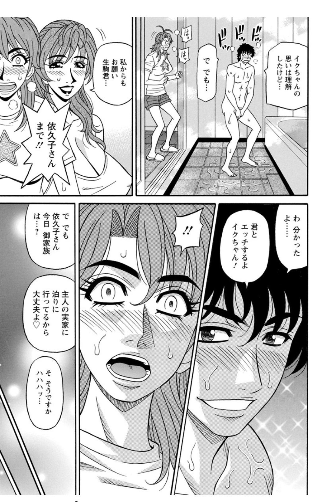 [尾崎晶] 人妻聲優イクコさん♡ 158/199 