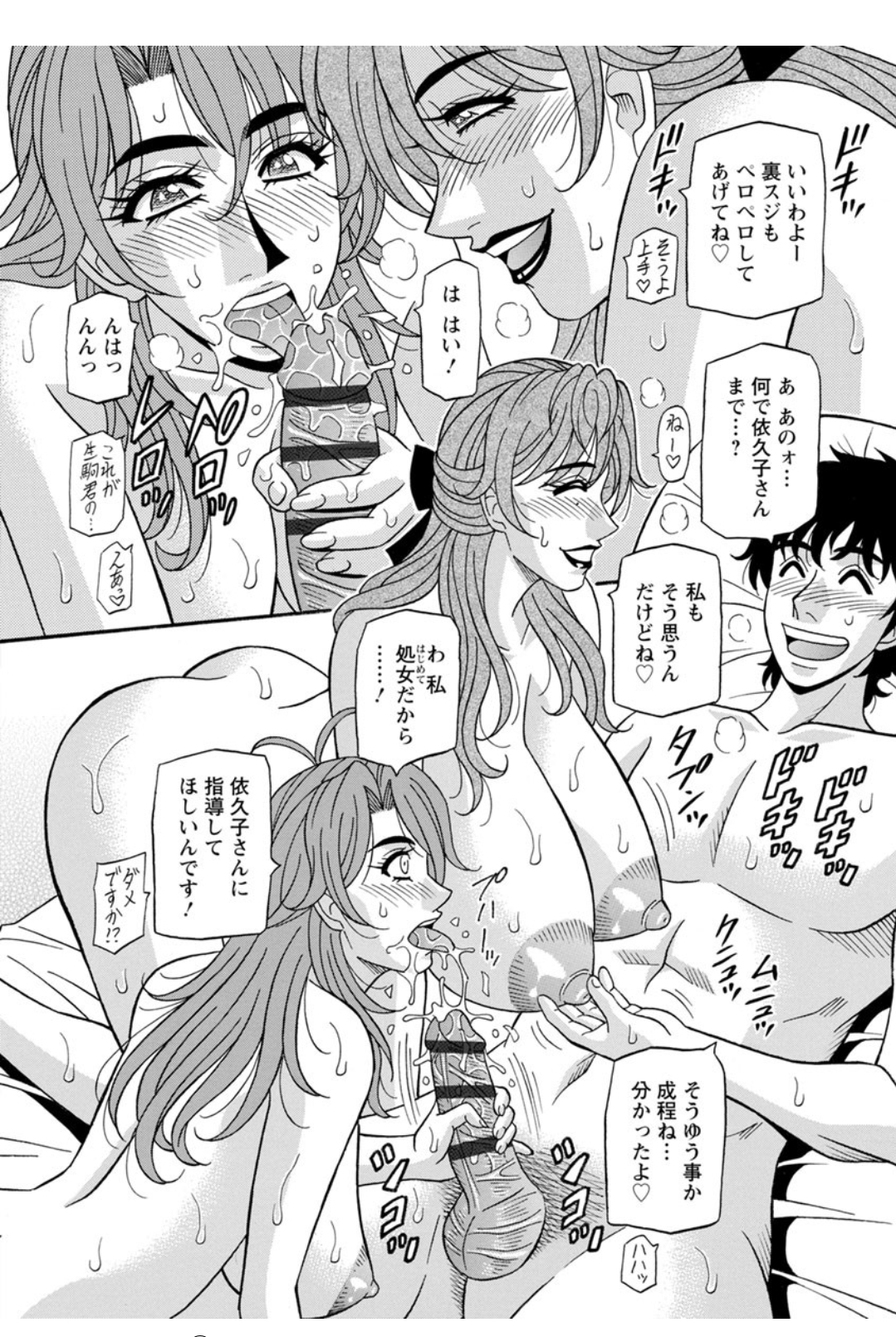 [尾崎晶] 人妻聲優イクコさん♡ 159/199 