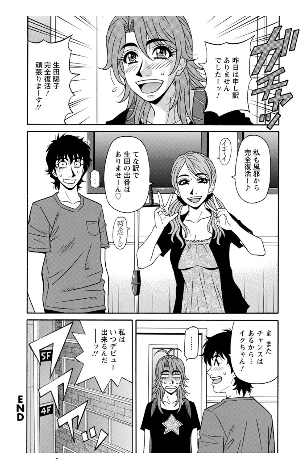 [尾崎晶] 人妻聲優イクコさん♡ 169/199 
