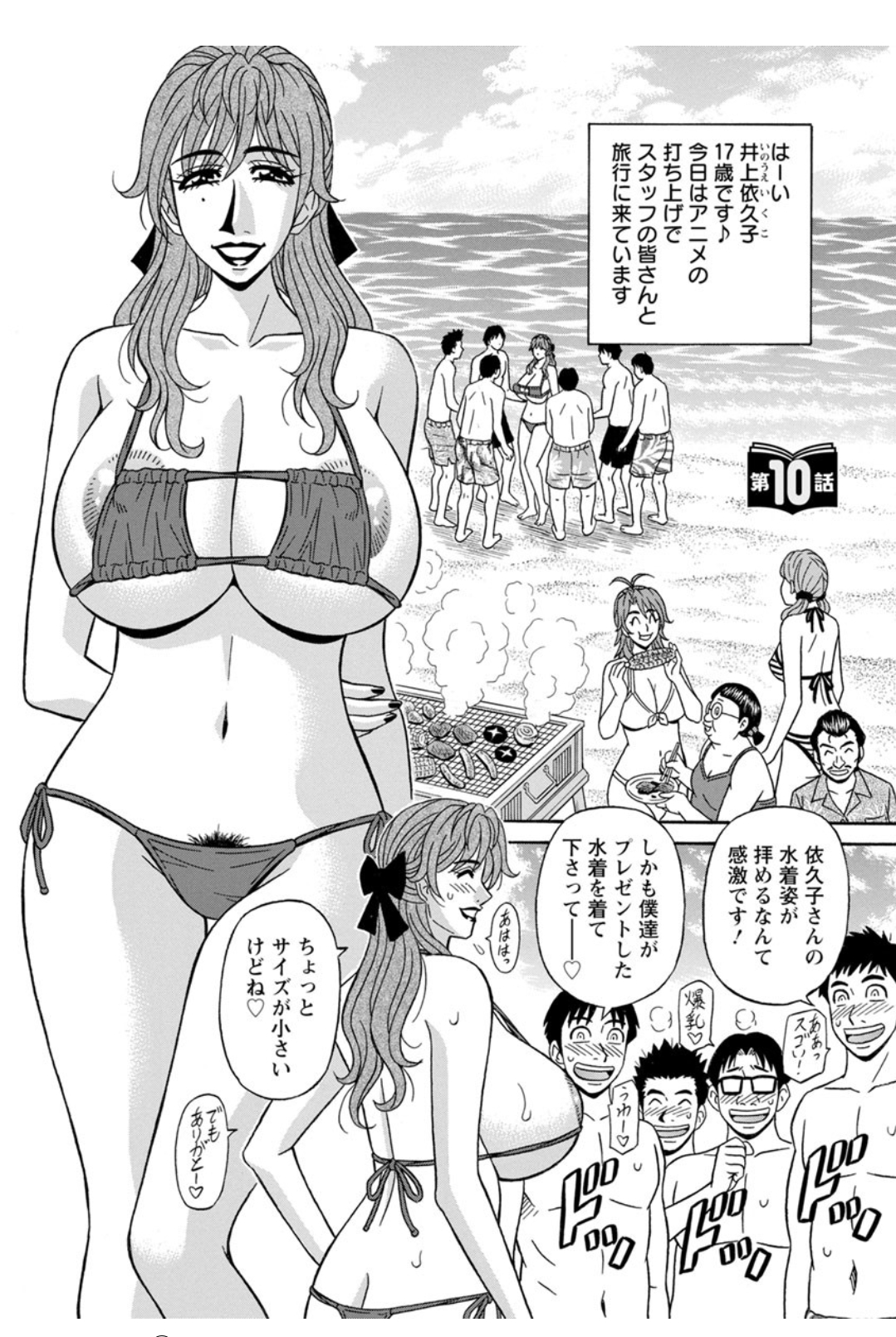 [尾崎晶] 人妻聲優イクコさん♡ 170/199 