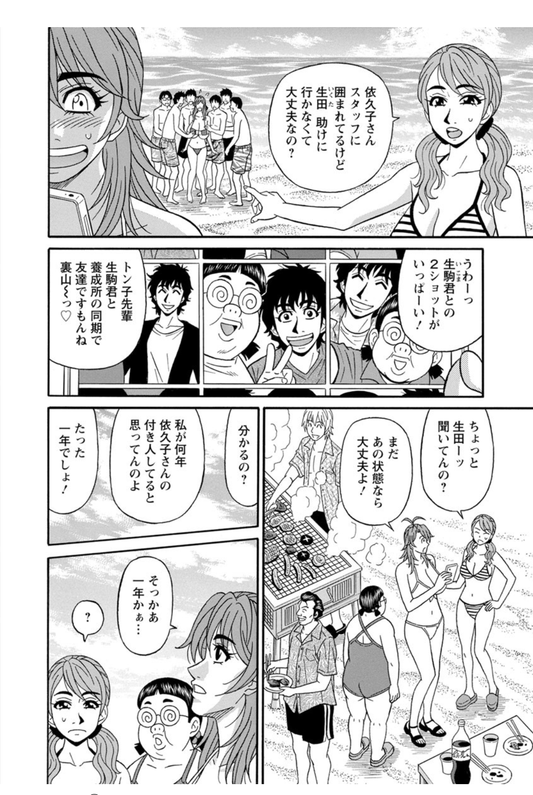 [尾崎晶] 人妻聲優イクコさん♡ 171/199 
