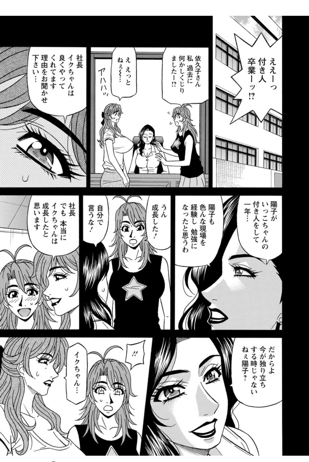 [尾崎晶] 人妻聲優イクコさん♡ 172/199 