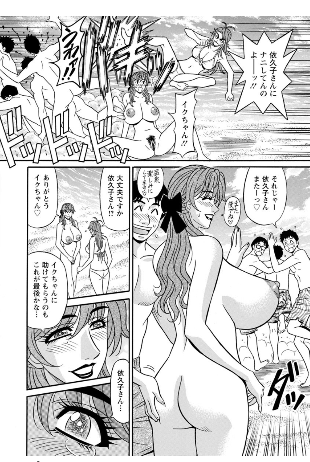 [尾崎晶] 人妻聲優イクコさん♡ 185/199 