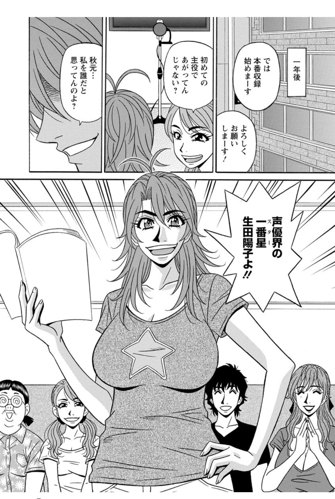 [尾崎晶] 人妻聲優イクコさん♡ 187/199 