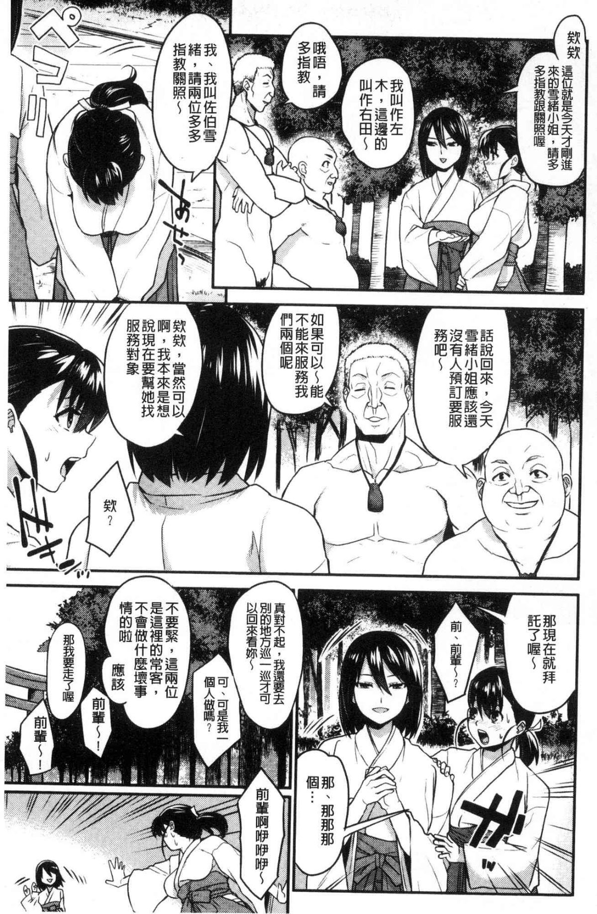 [風的工房][あかゐろ] 姦しびより 姦淫好日子。 122/204 
