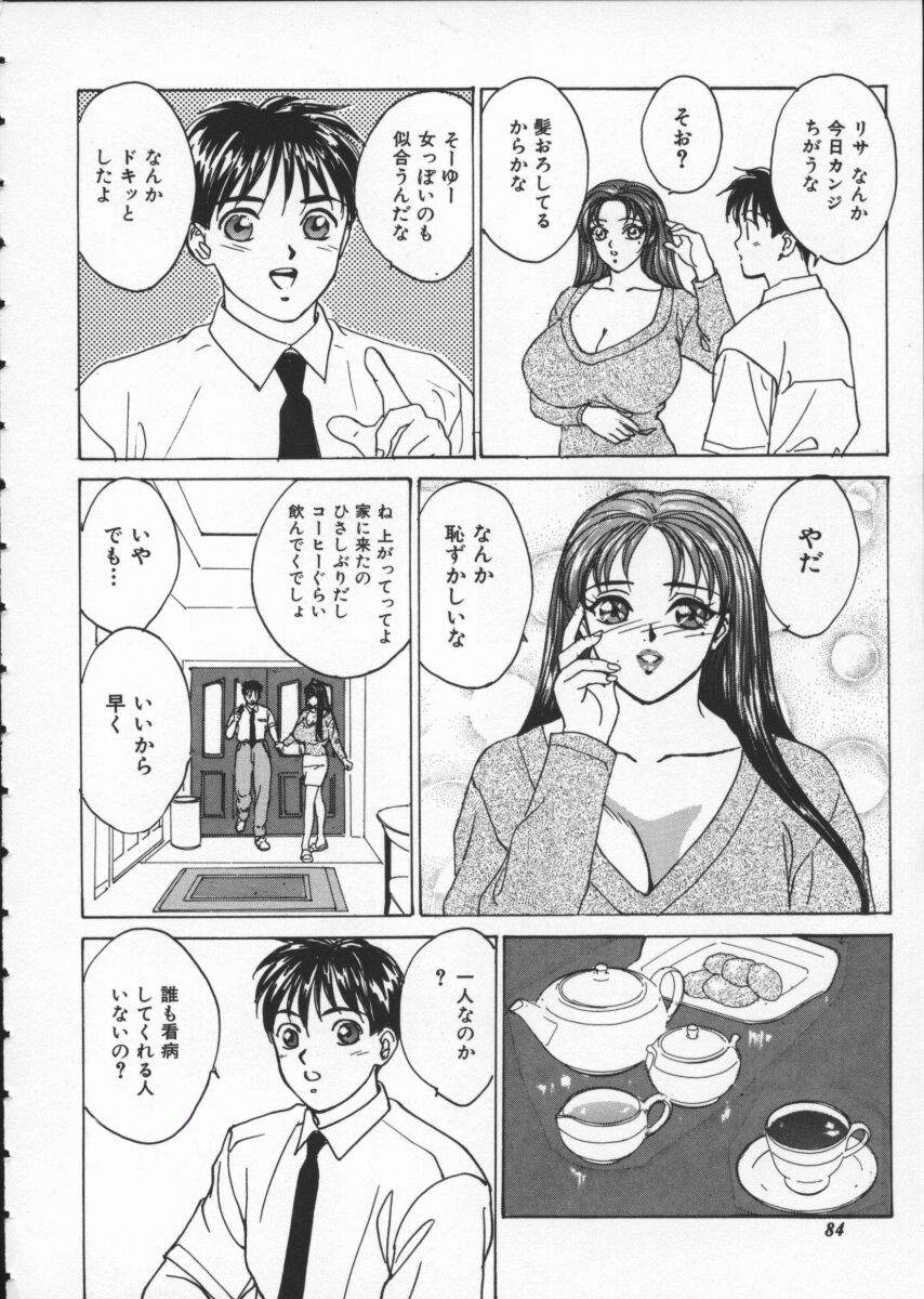 [にしまきとおる] Blue Eyes 1 90/184 