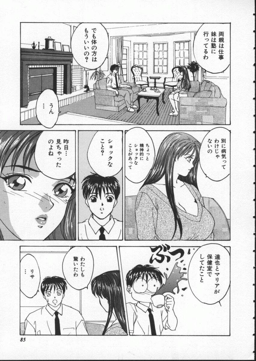 [にしまきとおる] Blue Eyes 1 91/184 