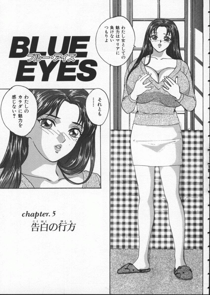 [にしまきとおる] Blue Eyes 1 93/184 