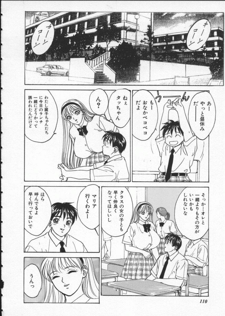 [にしまきとおる] Blue Eyes 1 116/184 