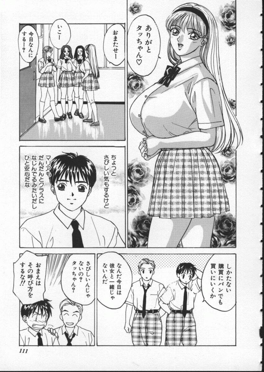 [にしまきとおる] Blue Eyes 1 117/184 