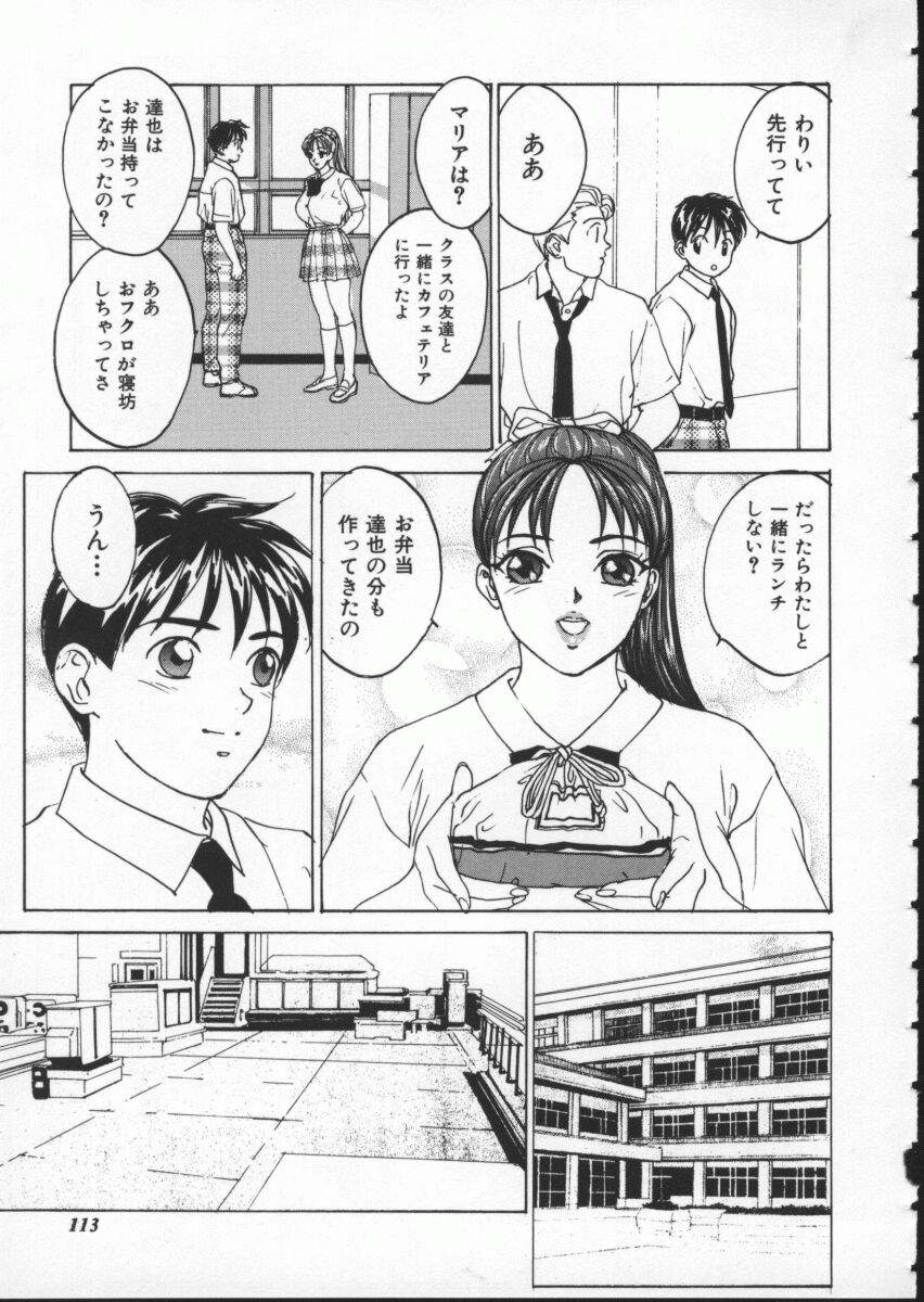[にしまきとおる] Blue Eyes 1 119/184 
