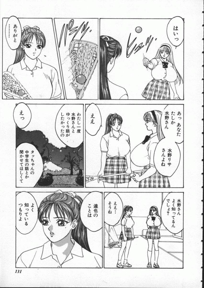 [にしまきとおる] Blue Eyes 1 137/184 