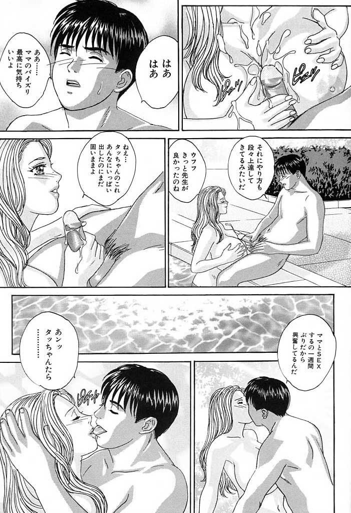 [にしまきとおる] Blue Eyes 3 124/171 