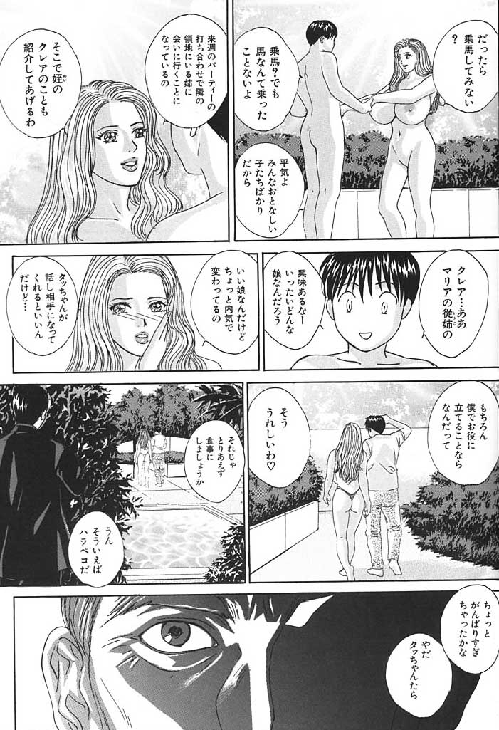 [にしまきとおる] Blue Eyes 3 135/171 