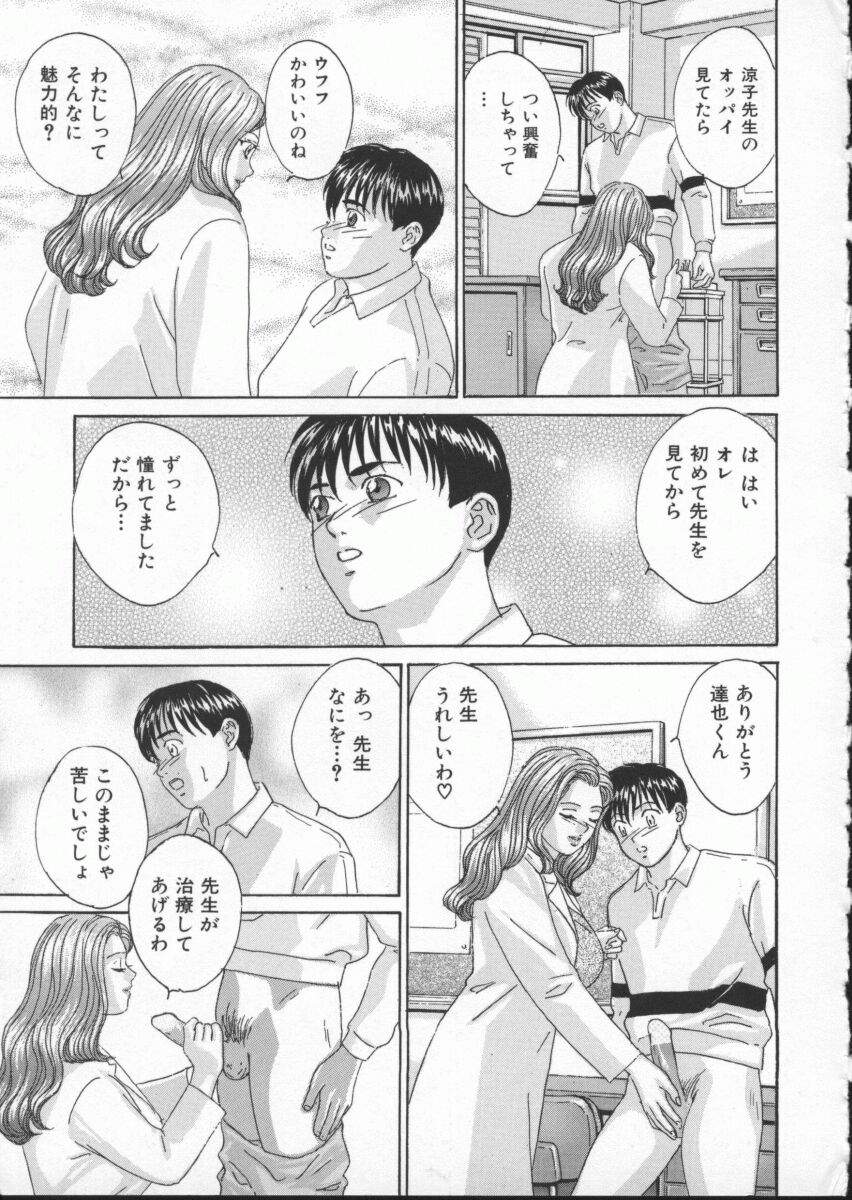 [にしまきとおる] Blue Eyes 3 151/171 